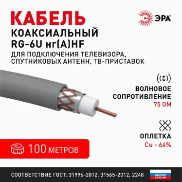Кабель коаксиальный RG-6U 75 Ом Cu/(оплётка Cu 64%) нг(А)HF цвет серый 100 м