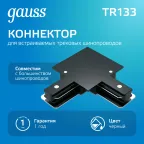 Коннектор для встраиваемого шинопровода осветительного угловой (L) черный | TR133 | Gauss