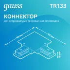 Коннектор для встраиваемого шинопровода осветительного угловой (L) черный | TR133 | Gauss