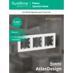 Рамка трехпостовая ATLASDESIGN универсальная белый