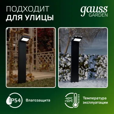 Светильник садово-парковый LED Electra столб, 10W, 600Lm, 4000K, 134x137x580mm, 170-240V / 50Hz, IP54 | GD110 | Gauss