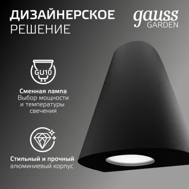 Светильник садово-парковый Sigma настенный архитектурный, GU10, 125*88*156mm, 170-240V / 50Hz, 1xMax.35W, IP54 | GD163 | Gauss