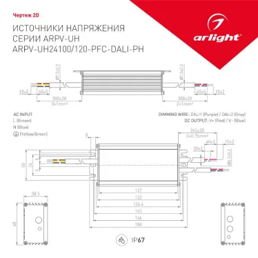 Блок питания ARPV-UH24120-PFC-DALI-PH (24V, 5.0A, 120W) (ARL, IP67 Металл, 7 лет)