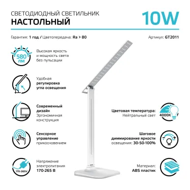 Светильник настольный GTL201 10W 580lm 4000K 170-265V белый диммируемый LED 1/10/40 | GT2011 | Gauss