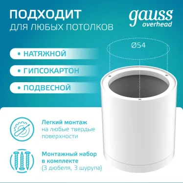 Светильник светодиодный декоративный бытовой с рассеивателем HD022 6W (белый) 4100K 68х75мм | HD022 | Gauss