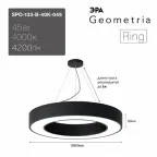 Светильник LED Geometria Ring SPO-134-B-40K-056 56Вт 4000К 4200Лм IP40 800х80 черный подвесной драйвер внутри