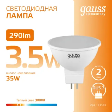 Лампа светодиодная LED 3.5 Вт 290 лм 3000К софит MR16 теплый GU5.3 AC 220В Elementary Gauss