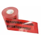 Лента сигнальная ''Осторожно кабель'' 150 мм х 100 м, цвет красныйхчерный, REXANT
