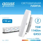 Лампа светодиодная LED Elementary GX53 15W 1140lm 6500K 1/10/100 | 83835 | Gauss