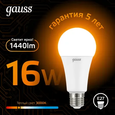 Лампа светодиодная Black LED A60 16W E27 1420m 3000K | 102502116 | Gauss