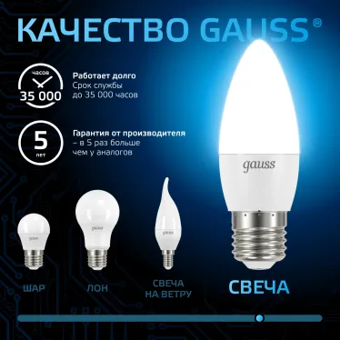 Лампа светодиодная Свеча 6.5W 550lm 6500К E27 LED 1/10/100 | 103102307 | Gauss