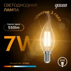 Лампа светодиодная LED 7Вт E14 220В 2700К свеча на ветру | 104801107 | Gauss