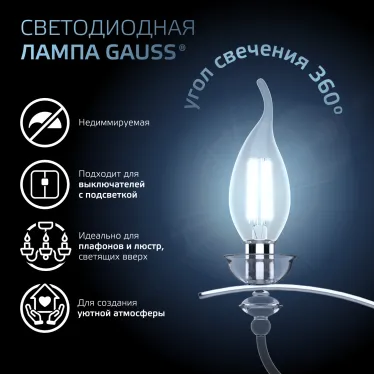 Лампа светодиодная Black LED Filament Свеча на ветру E14 11W 750lm 4100K | 104801211 | Gauss