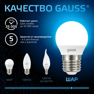 Лампа светодиодная Шар 9.5W 950lm 6500K E27 LED 1/10/100 | 105102310 | Gauss