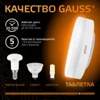 Лампа светодиодная LED 6Вт GX53 220В 2700К | 108008106 | Gauss