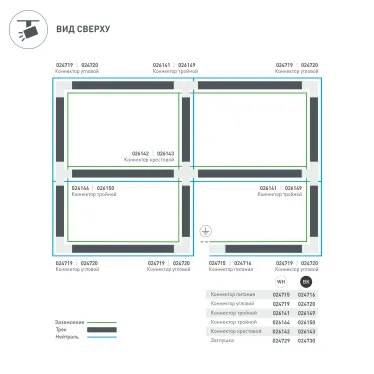 Коннектор угловой LGD-4TR-CON-L-INT-WH (C) | 024719 | Arlight