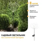 Светильник садовый Фейерверк на солнечной батарее ERAUF024-01