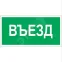 Знак безопасности BL-2915B.N03"Въезд" | a17868 | Белый свет
