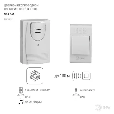 Звонок C61 беспроводной (60/720)
