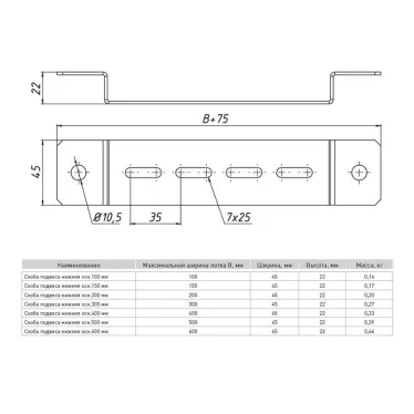 Скоба подвеса нижняя 600мм (2мм) HDZ