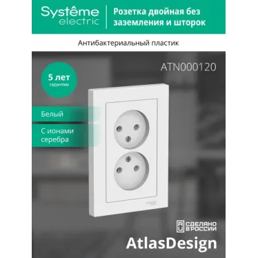 Розетка ATLASDESIGN двойная без заземления 16А в сборе белый