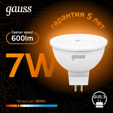 Лампа светодиодная LED 7Вт GU5.3 220В 2700К MR16 | 101505107 | Gauss