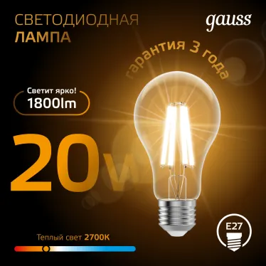 Лампа светодиодная Filament А60 20W 1800lm 2700К Е27 LED | 102902120 | Gauss