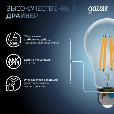 Лампа светодиодная Filament А60 20W 1850lm 4100К Е27 LED /10/40 | 1029022201 | Gauss