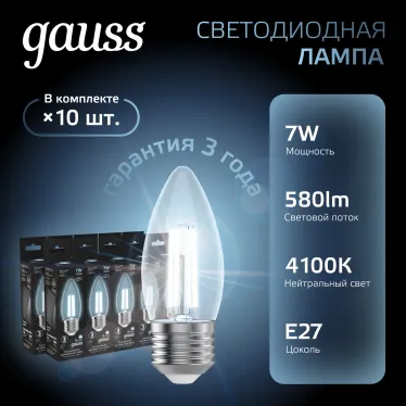 Лампа светодиодная Filament Свеча 7W 580lm 4100К Е27 LED 1/10/50 | 103802207 | Gauss