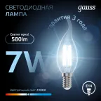 Лампа светодиодная LED 7Вт E14 220В 4100К свеча на ветру | 104801207 | Gauss