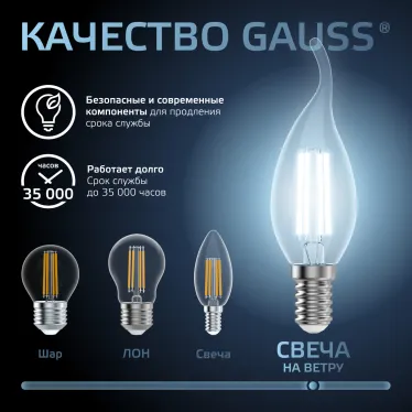 Лампа светодиодная LED Filament Свеча на ветру E14 9W 710lm 4100K | 104801209 | Gauss