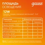 Светильник светодиодный круглый с декоративным стеклом,160х30, O118, 12W 3000K, 900лм | 947111112 | Gauss