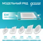 Светильник светодиодный встраиваемый квадратный с декоративным стеклом 6W 4000K 1/40 | 948111206 | Gauss