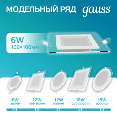 Светильник светодиодный встраиваемый квадратный с декоративным стеклом 6W 4000K 1/40 | 948111206 | Gauss