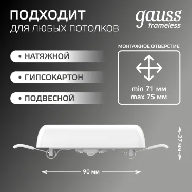 Встраиваемый светильник Frameless квадрат 9W 4000K 1/60 | 968511209 | Gauss