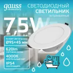 Светильник встраиваемый downlight Elementary круг 7,5W 620lm 4000K 185-250V IP54 95*45 монтаж белый LED 1/40 | 999420207 | Gauss