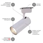 Светильник трековый однофазный TR5-30 COB WH 30 ватт 4000К 2100Лм белый