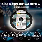 Лента светодиодная LRCOB-504-8 10W/m 8мм 24V 4000K 3year белая 5 м