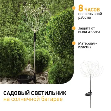 Светильник садовый Фейерверк на солнечной батарее ERAUF024-01