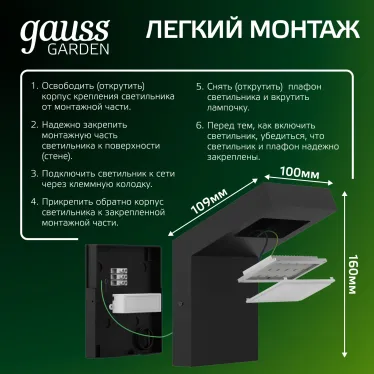 Светильник садово-парковый LED Electra, 10W, 600Lm, 4000K, 100x109x160mm, 170-240V / 50Hz, IP54 | GD109 | Gauss