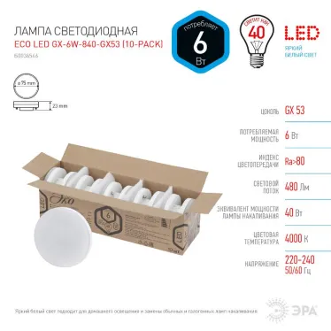 Лампа светодиодная ECO LED GX-6W-840-GX53 (10-PACK) (диод таблетка 6Вт нейтр GX53) (10/100/5600)