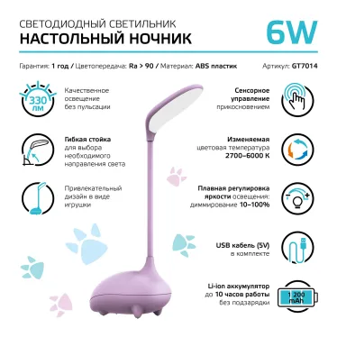 Светильник настольный Qplus GTL701 6W 330lm 2700-6000K 5V Li-ion 1200mA розовый детский диммируемый LED 1/10/30 | GT7014 | Gauss