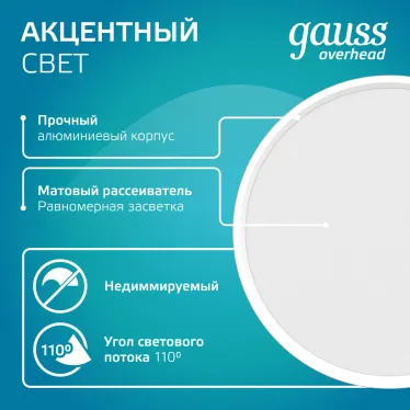 Светильник светодиодный декоративный бытовой с рассеивателем HD024 10W (белый) 4100K 88х75мм | HD024 | Gauss
