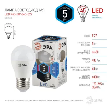 Лампа светодиодная LEDP45-5W-840-E27(диод,шар,5Вт,нейтр,E27)