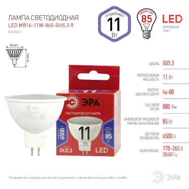 Лампа светодиодная LED 11 Вт 880Лм 6500К софит холодный GU5.3 220-240В LED MR16-11W-865-GU5.3 Red Line