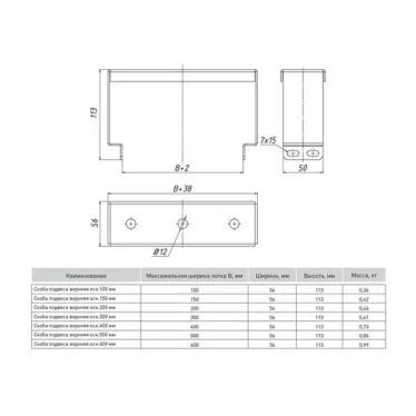 Скоба подвеса верхняя 100 мм