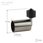 Светильник Трек GU10, 55х165 мм, сатин никель TR14-GU10 SN (50/1200)