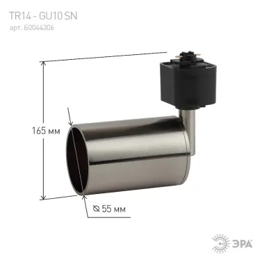Светильник Трек GU10, 55х165 мм, сатин никель TR14-GU10 SN (50/1200)