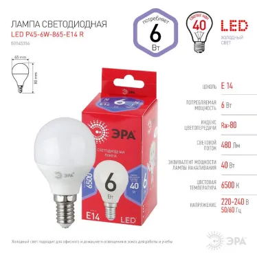 Лампа светодиодная LED P45-6W-865-E14 R (диод, шар, 6Вт, хол, E14) (10/100/3600)