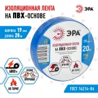Изолента ПВХ 19мм*20м синяя (10/200/6400)